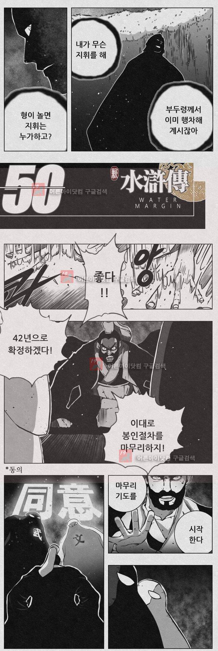 수호전 50화 4