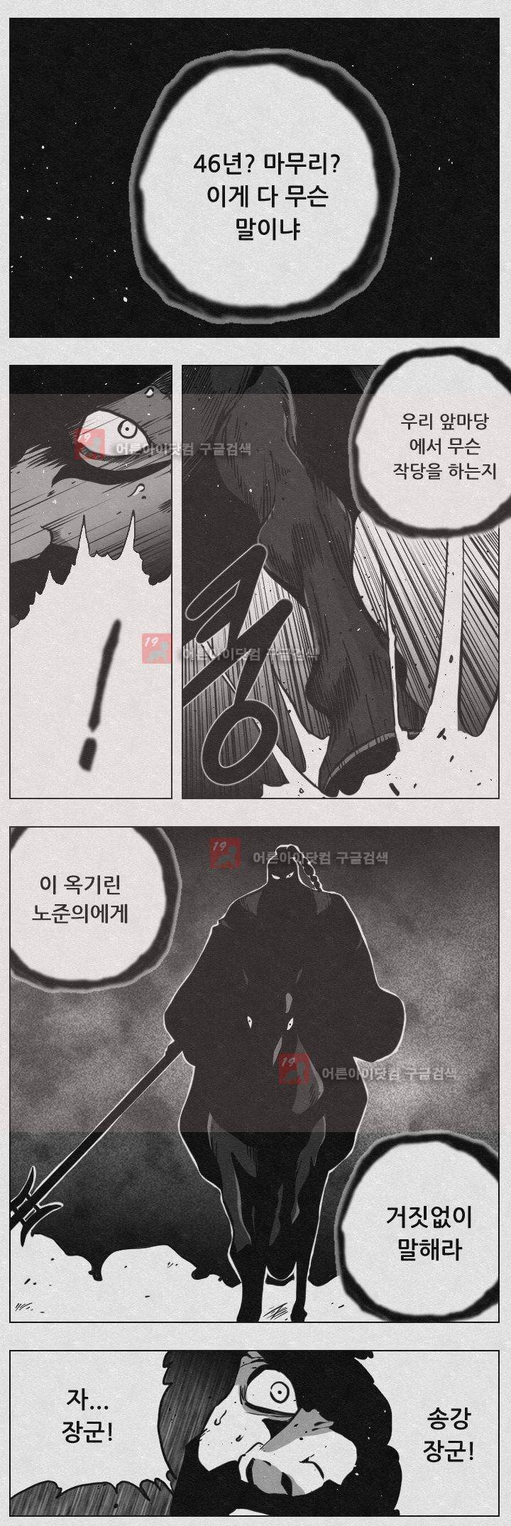 수호전 50화 5