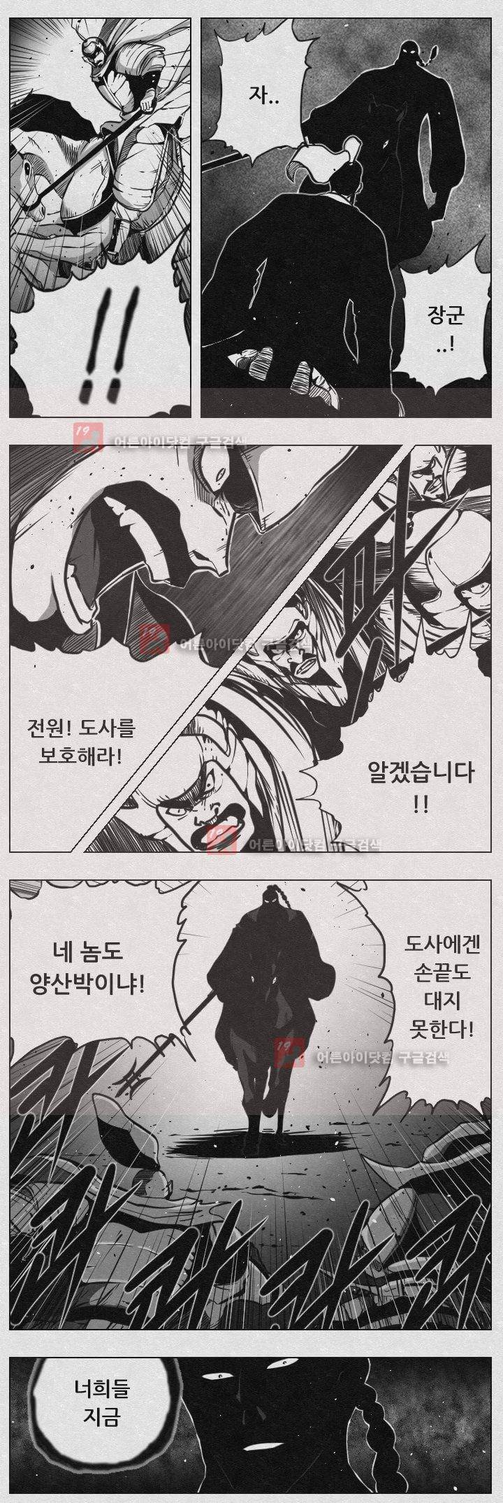 수호전 50화 6