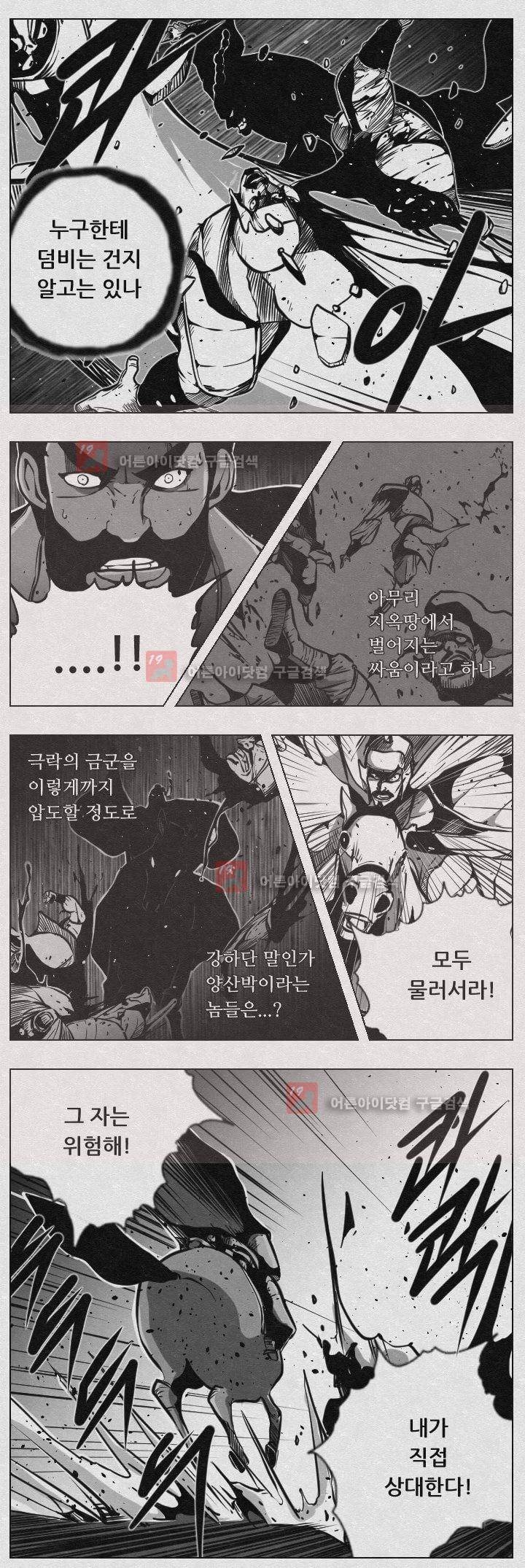 수호전 50화 7