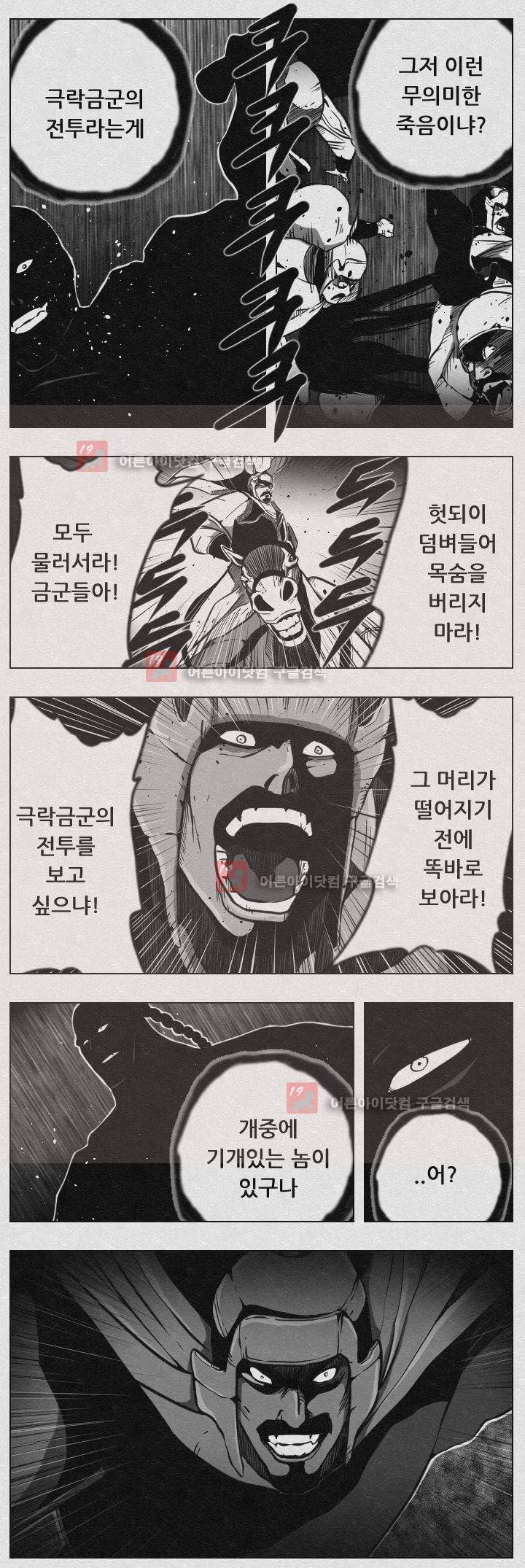 수호전 50화 8