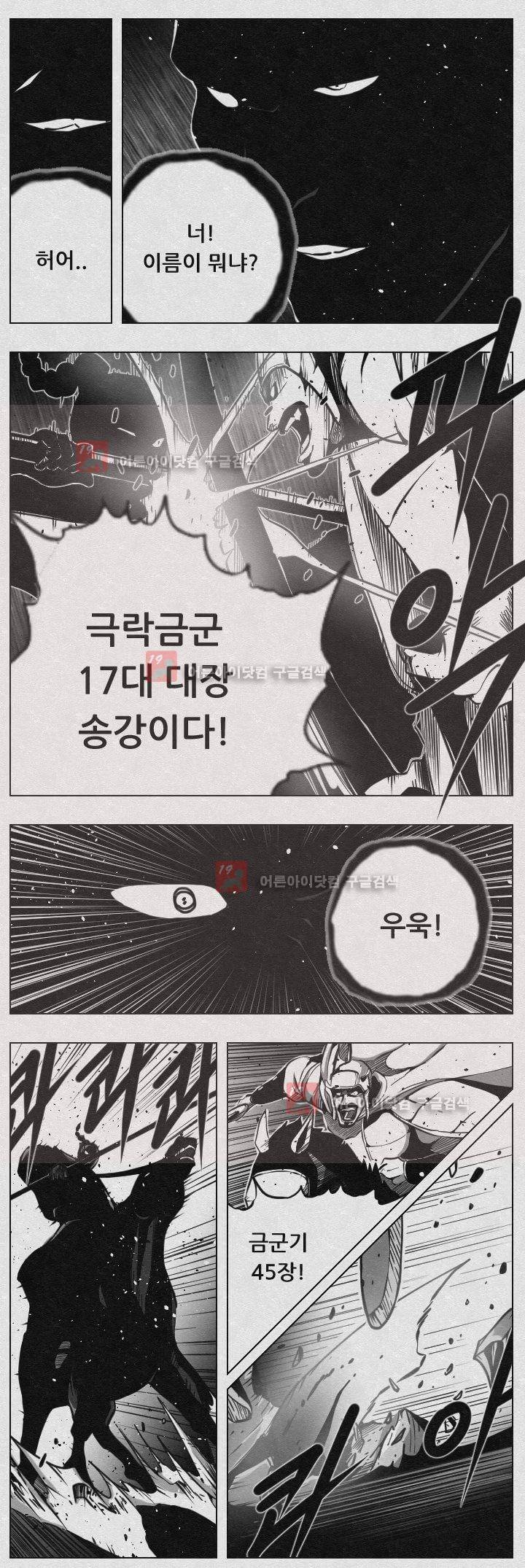 수호전 50화 9