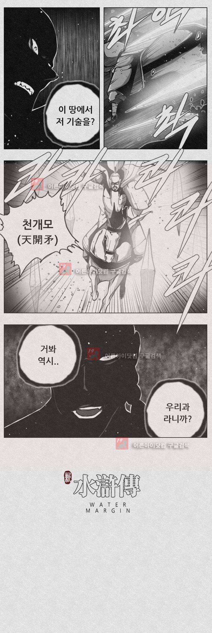 수호전 50화 10