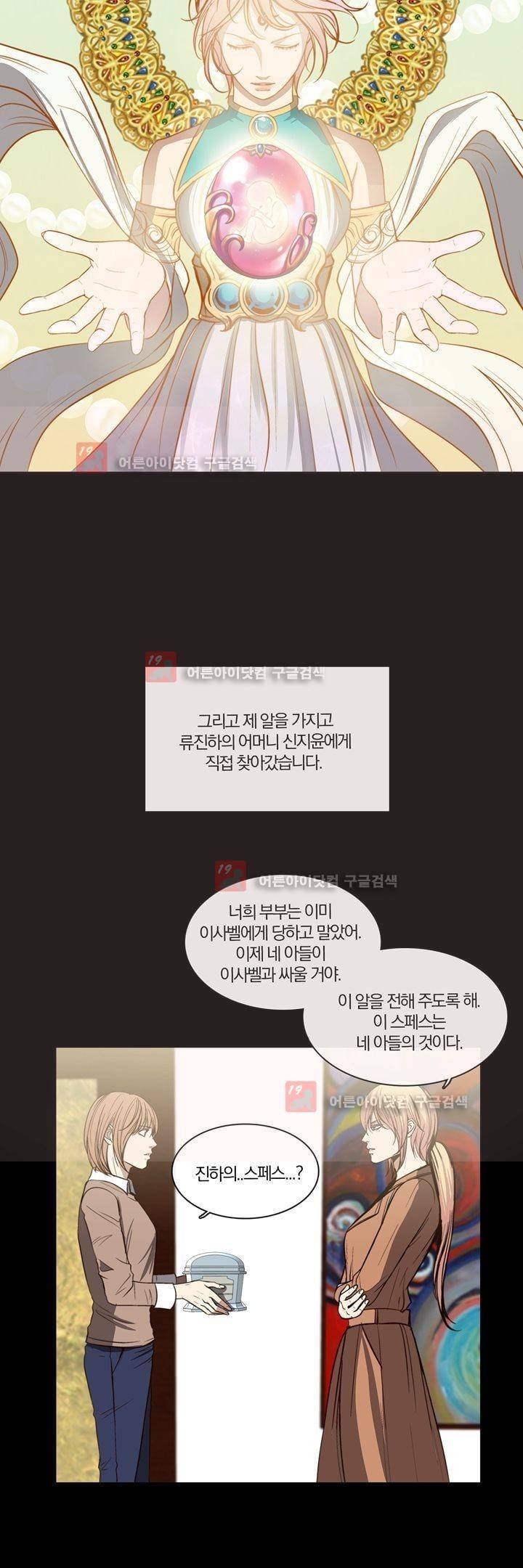신에게 치즈가 필요할 때 53화 2