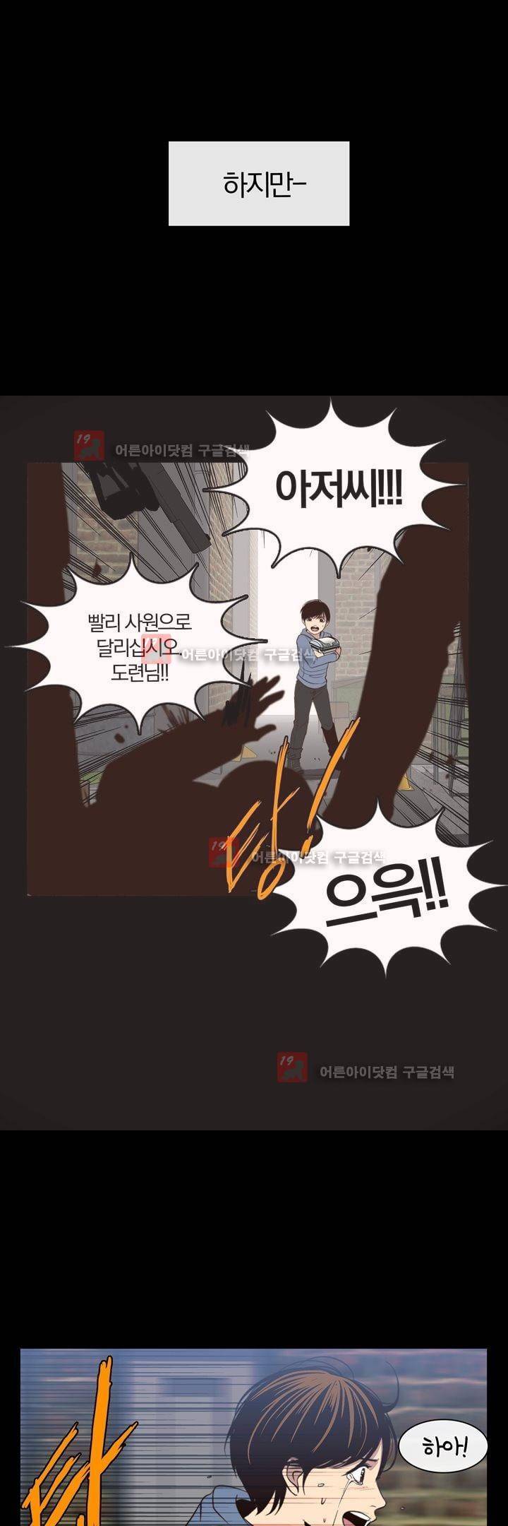 신에게 치즈가 필요할 때 53화 4