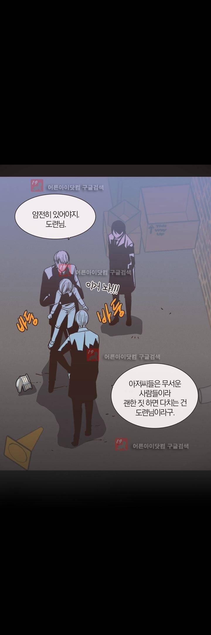 신에게 치즈가 필요할 때 53화 6