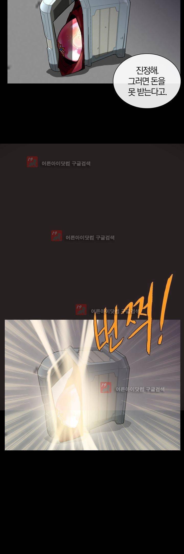 신에게 치즈가 필요할 때 53화 9
