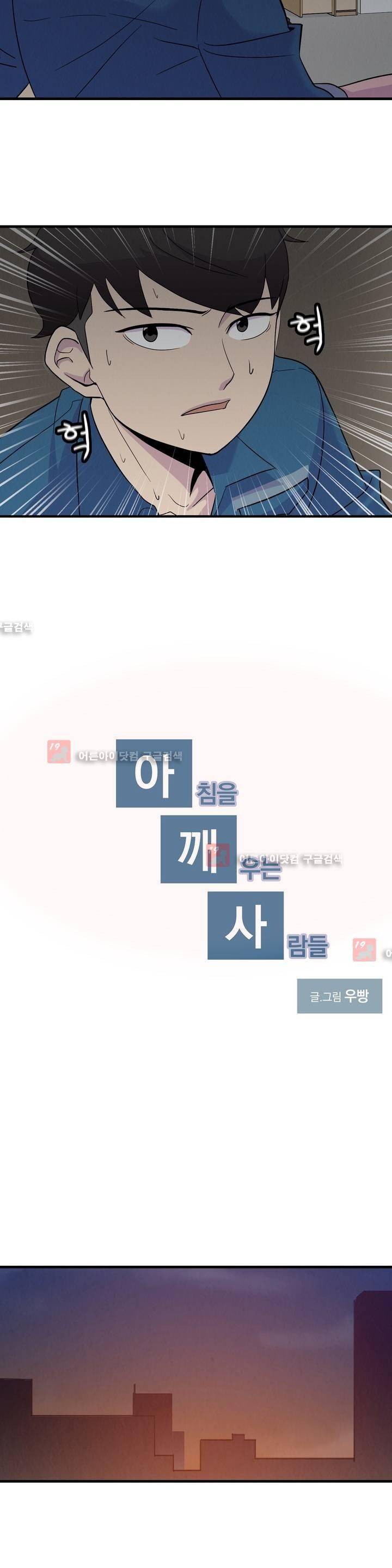 아깨사 14화 4