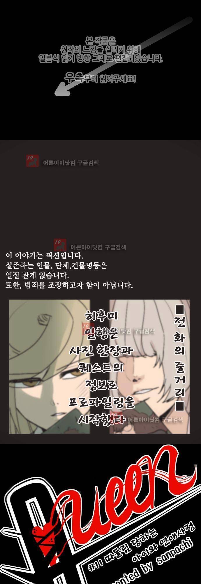 퀸(Queen) 11화 1