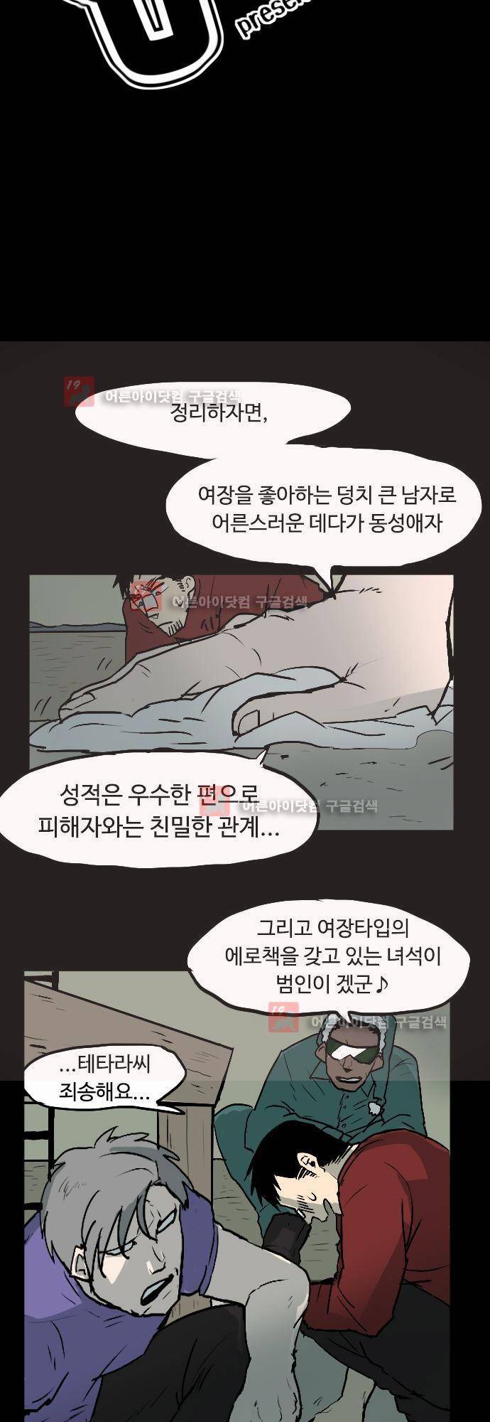 퀸(Queen) 11화 2