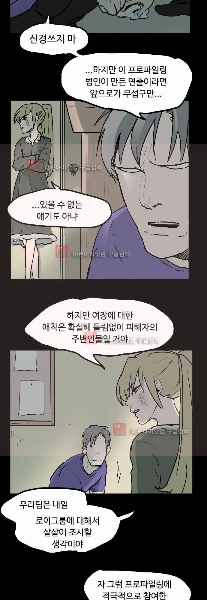 퀸(Queen) 11화 3