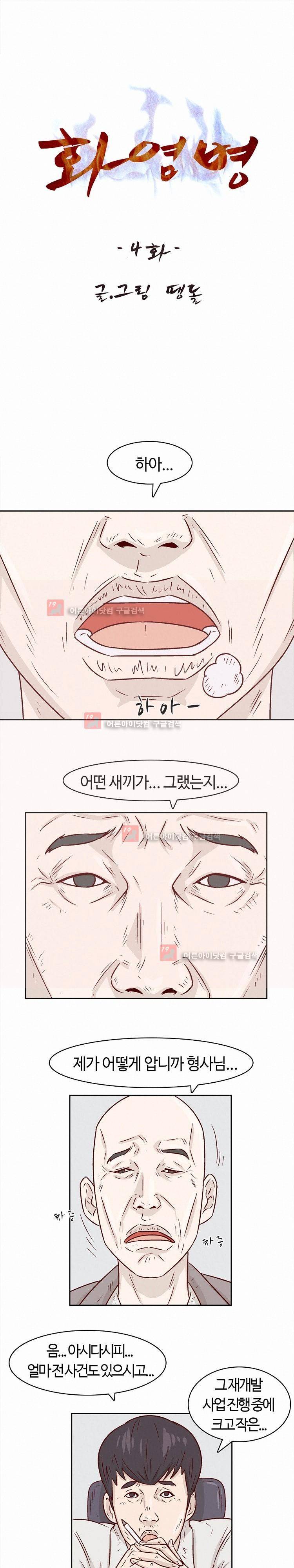 화염병 4화 1