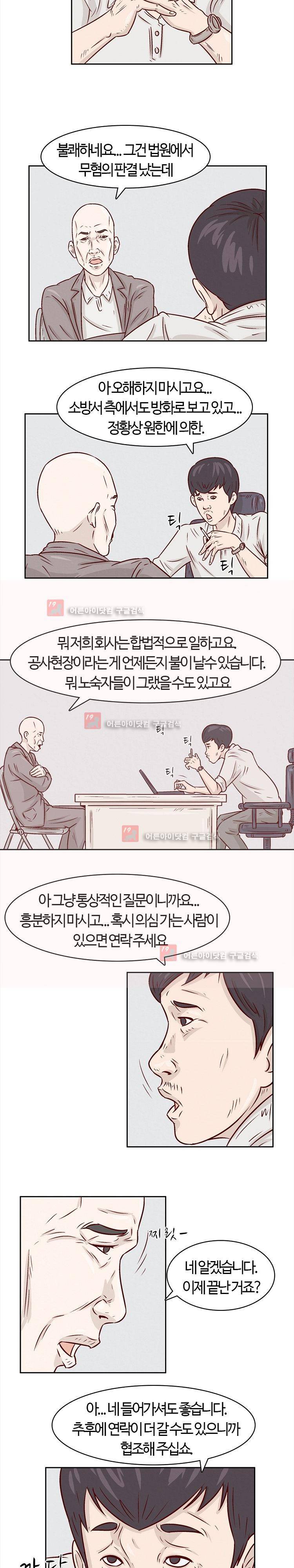 화염병 4화 2