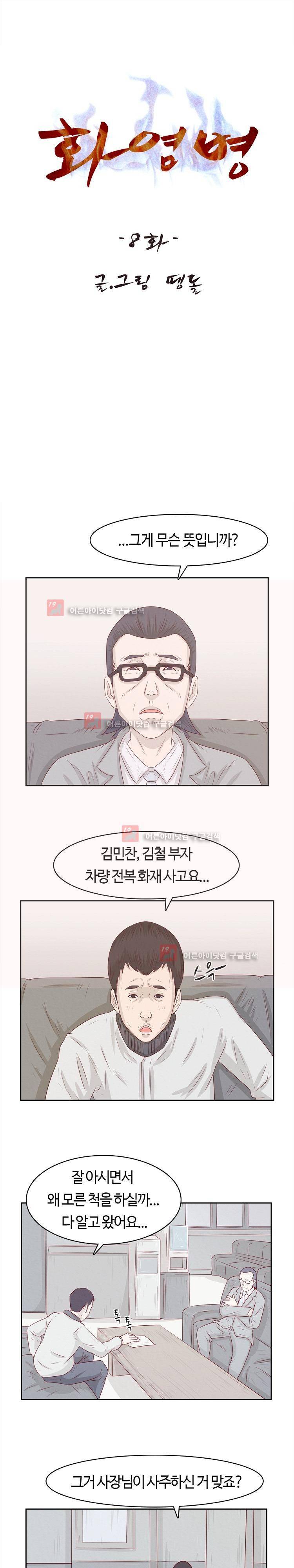 화염병 8화 1