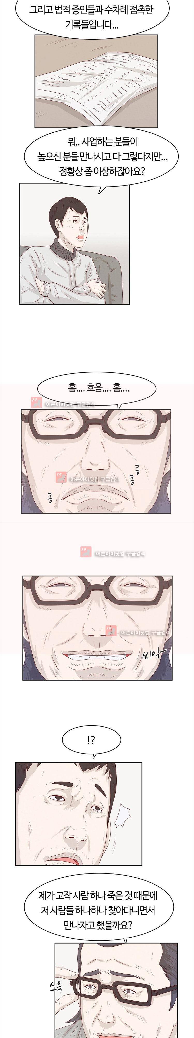 화염병 8화 3