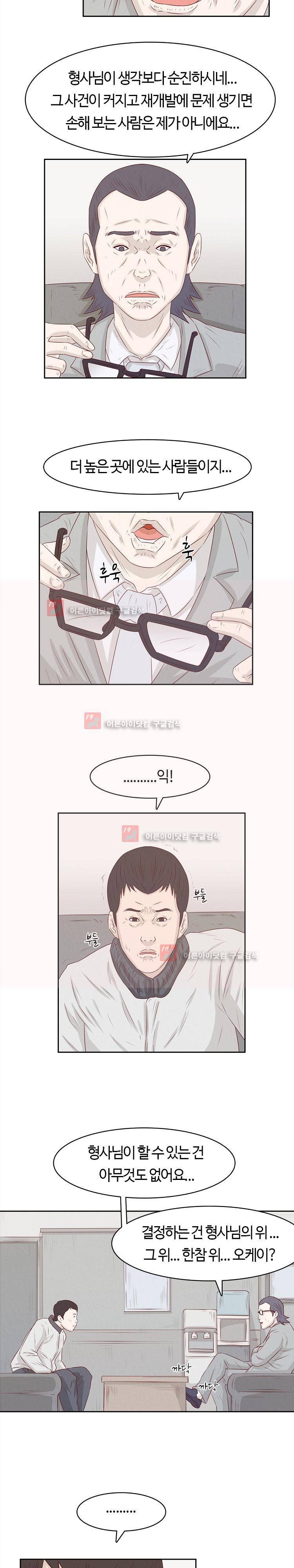 화염병 8화 4