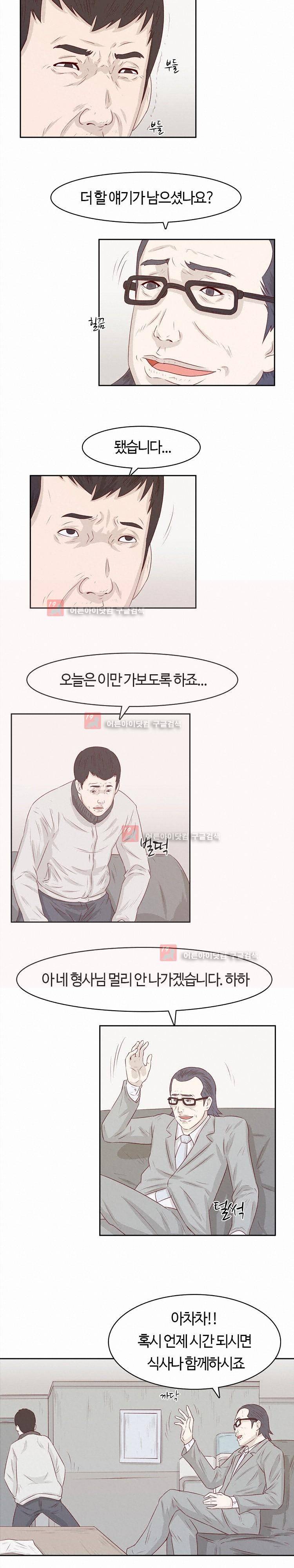 화염병 8화 5