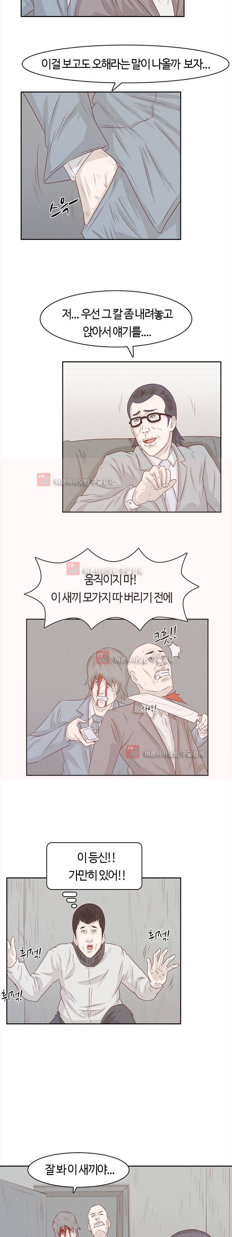 화염병 8화 10