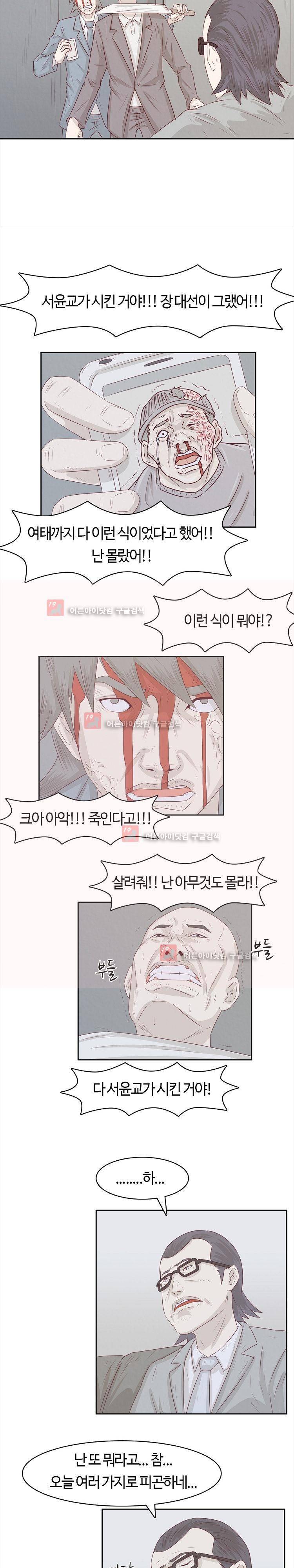 화염병 8화 11