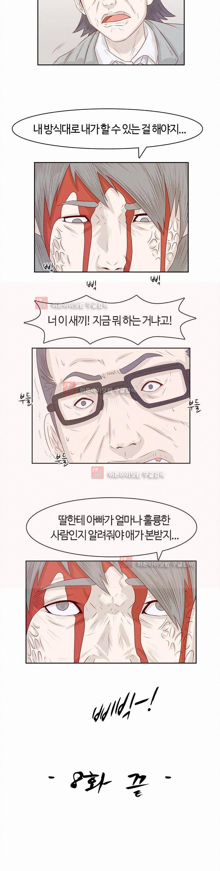 화염병 8화 15