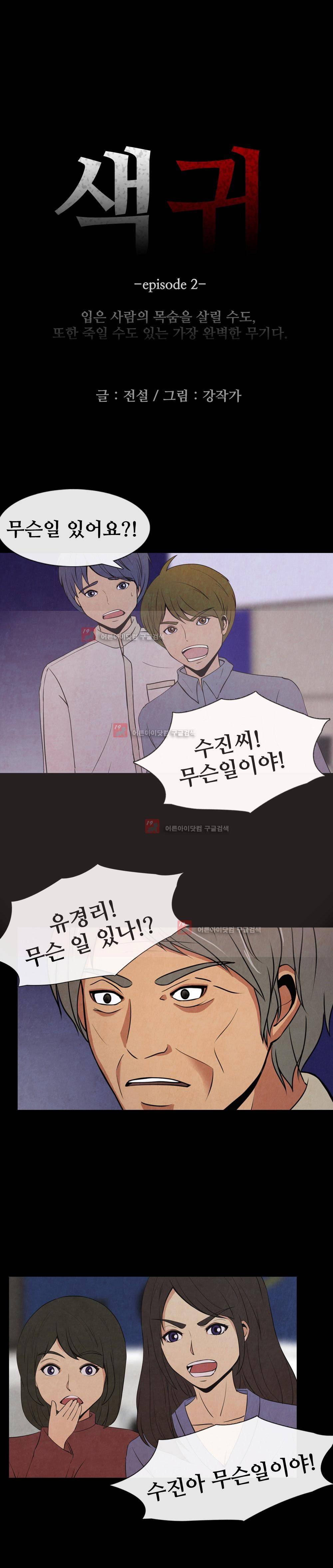 색귀 2화 2