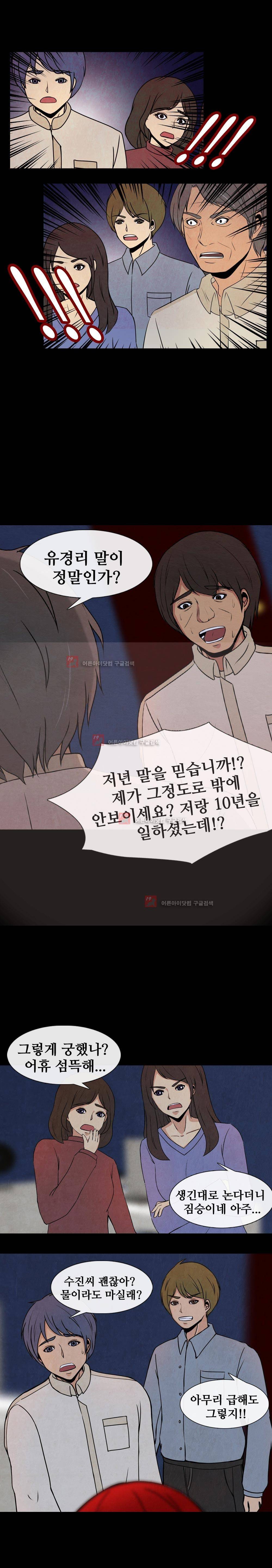 색귀 2화 5