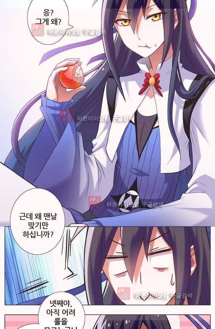 또라이 대사형 무림생존기 9화 2