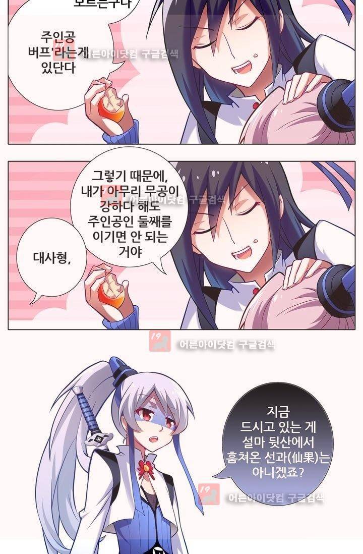 또라이 대사형 무림생존기 9화 3
