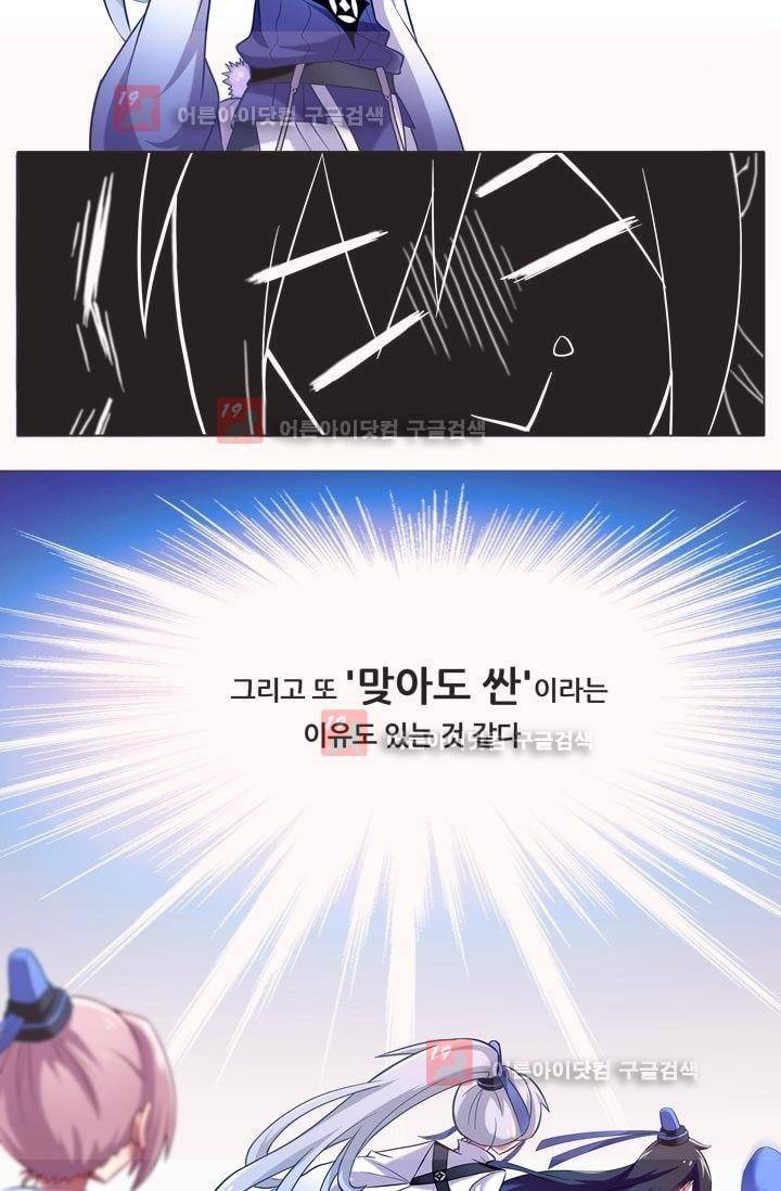 또라이 대사형 무림생존기 9화 4