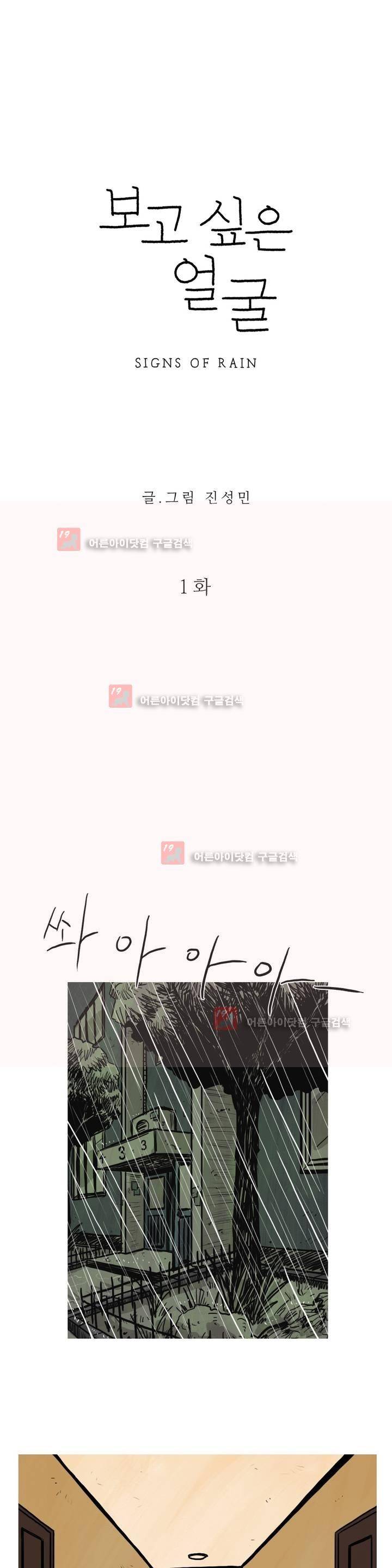 보고 싶은 얼굴 1화 9
