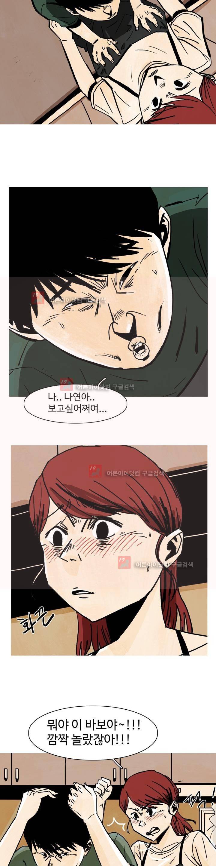 보고 싶은 얼굴 1화 17