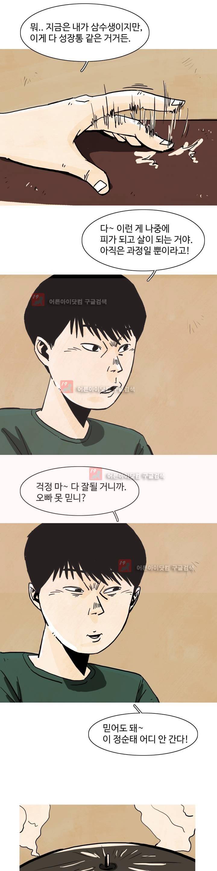 보고 싶은 얼굴 1화 21