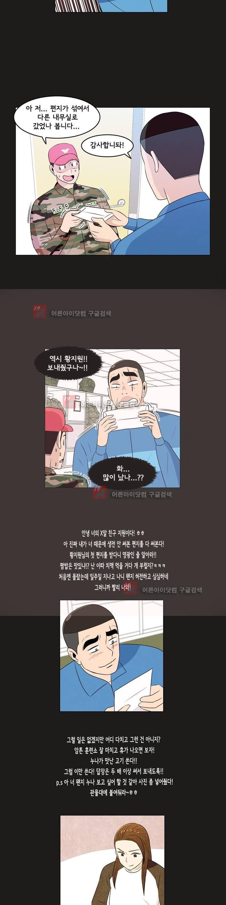 세상에서 젤 어려운 연애 7화 3