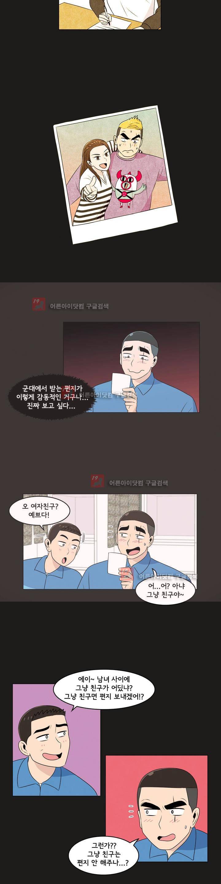 세상에서 젤 어려운 연애 7화 4
