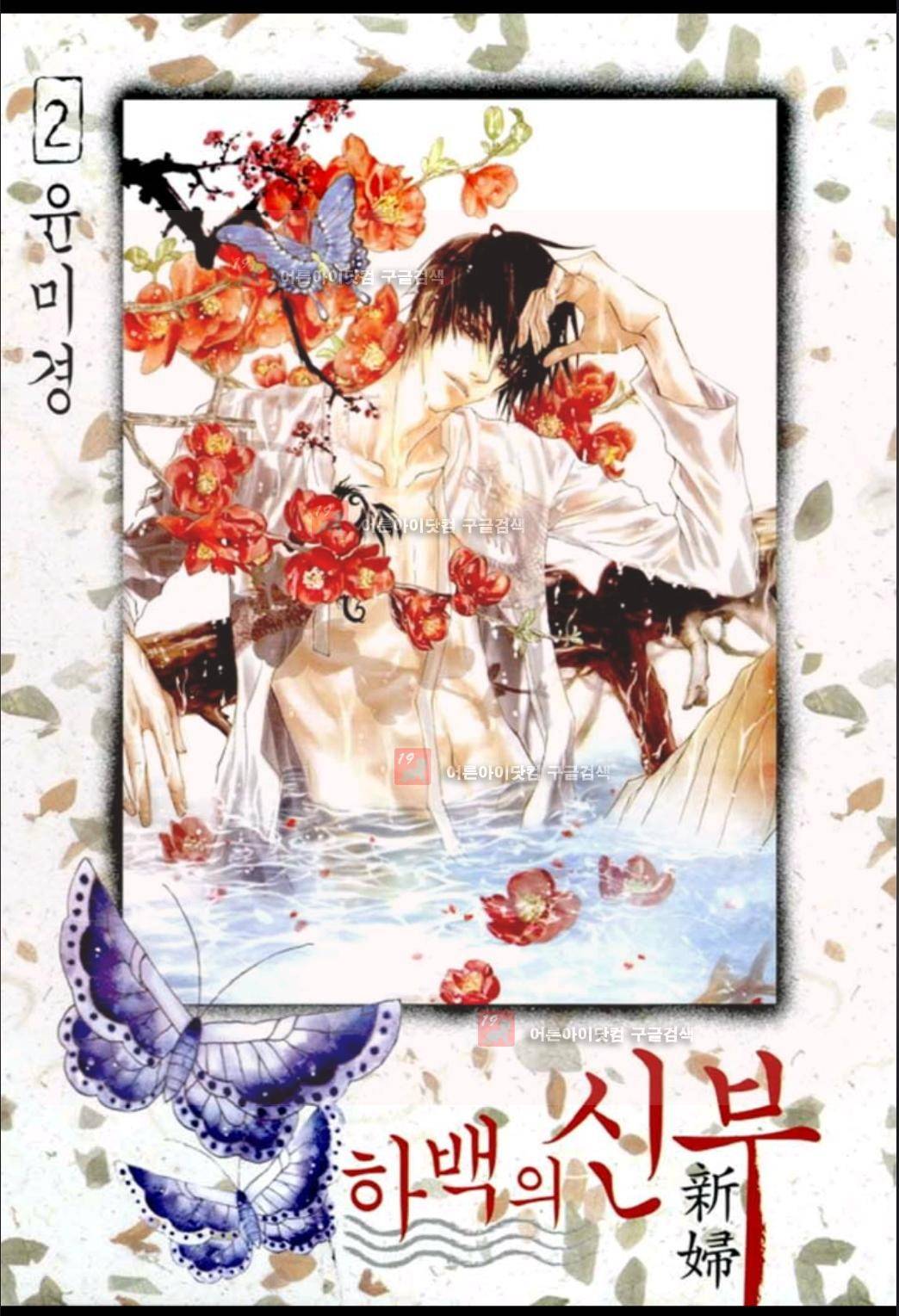 하백의 신부 9화 1