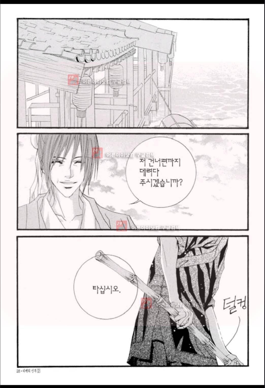 하백의 신부 9화 3