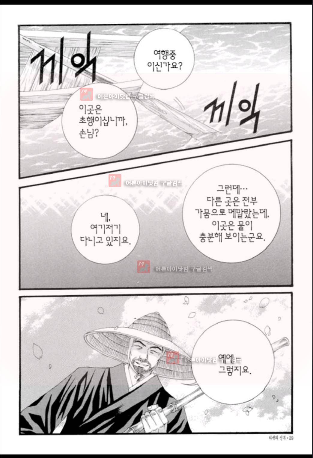 하백의 신부 9화 4