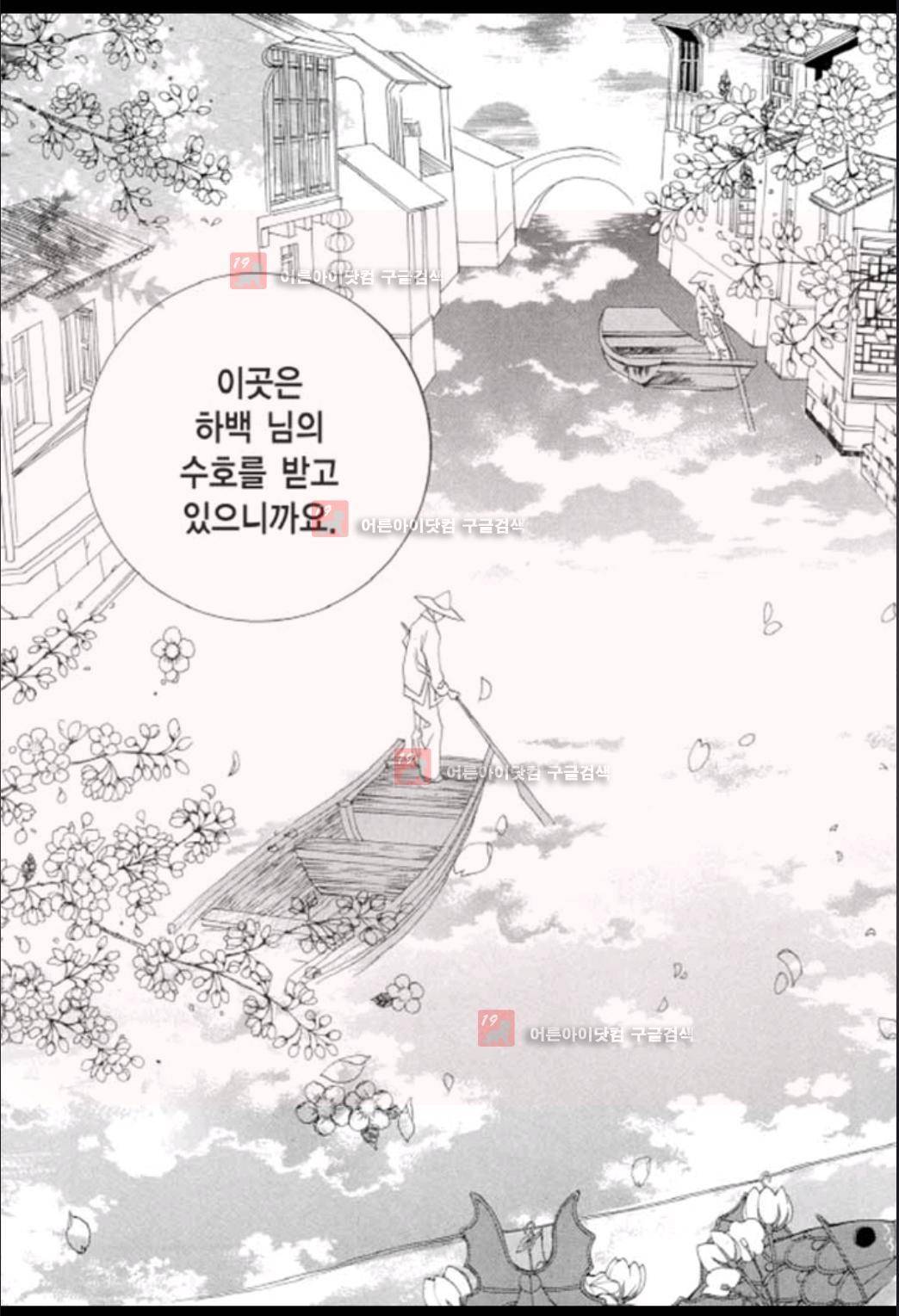 하백의 신부 9화 5