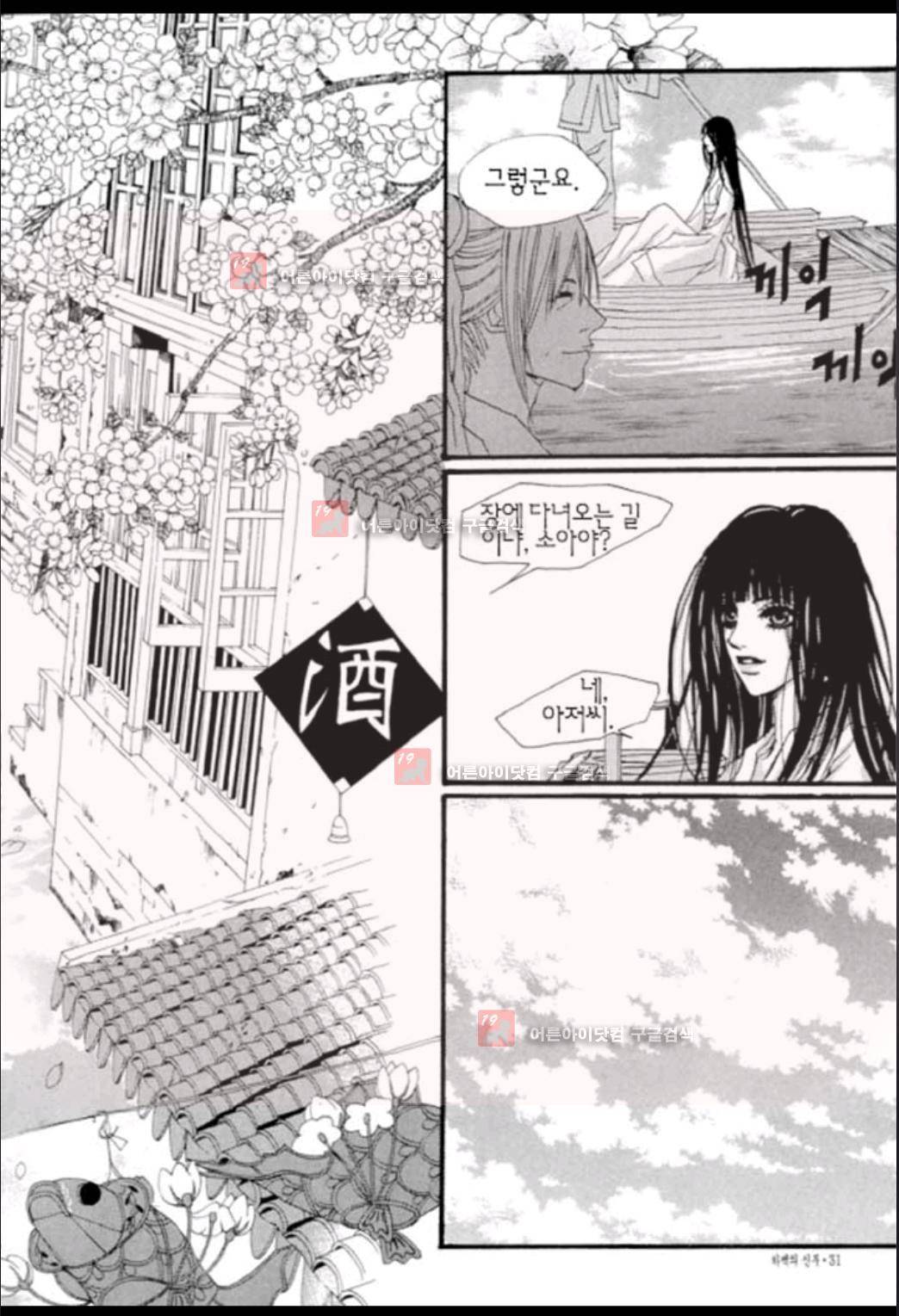하백의 신부 9화 6