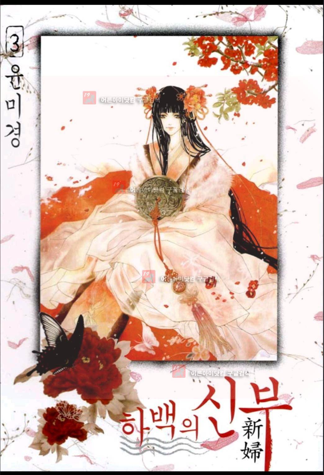 하백의 신부 18화 1