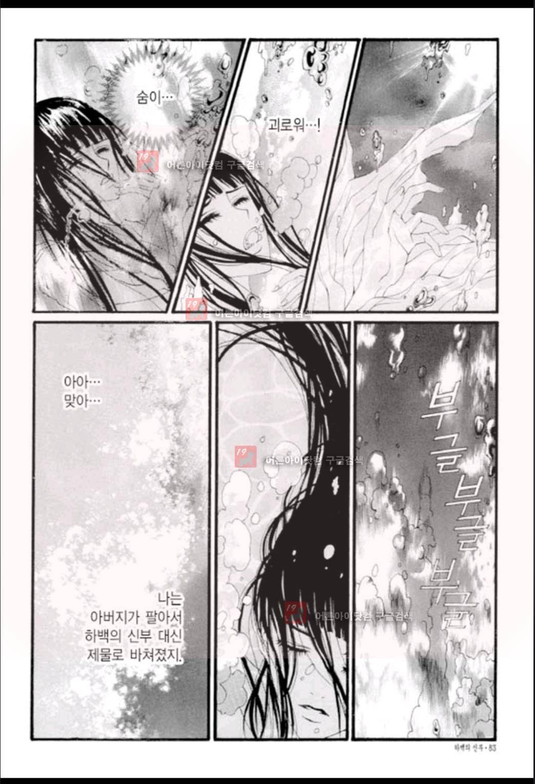 하백의 신부 18화 4