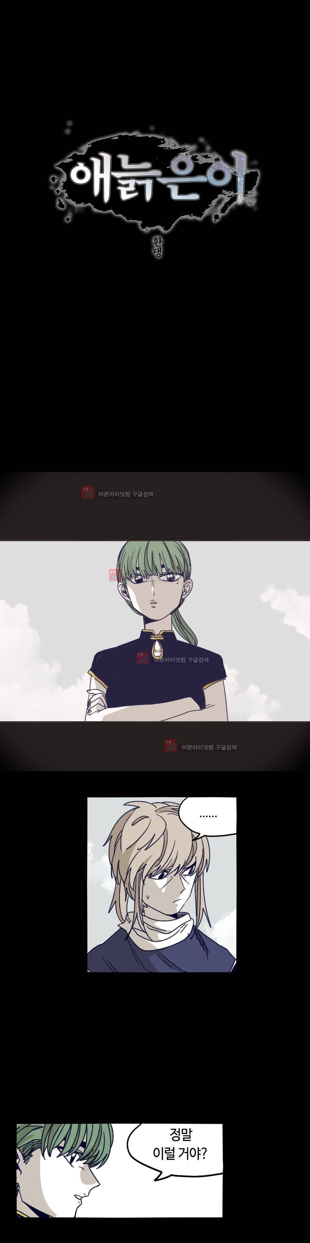 애늙은이 124화 1