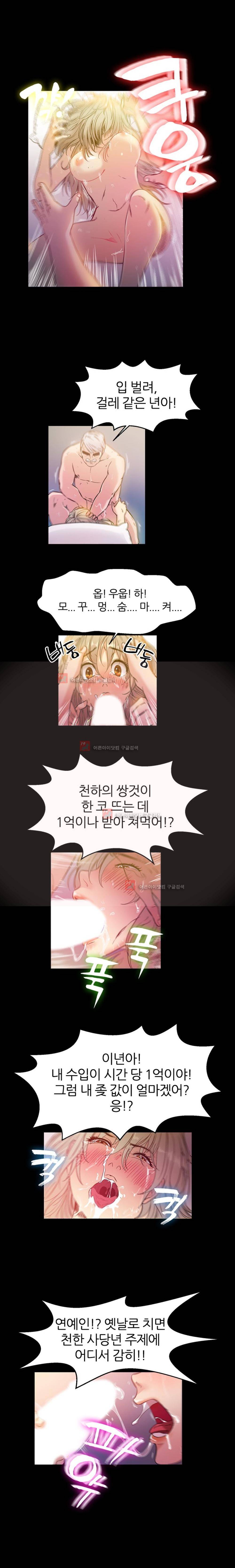 재벌 2세의 S생활 1화 2