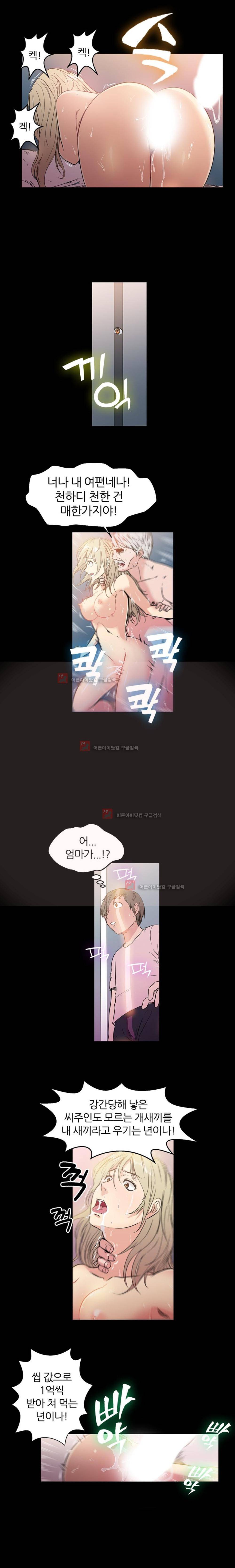 재벌 2세의 S생활 1화 3