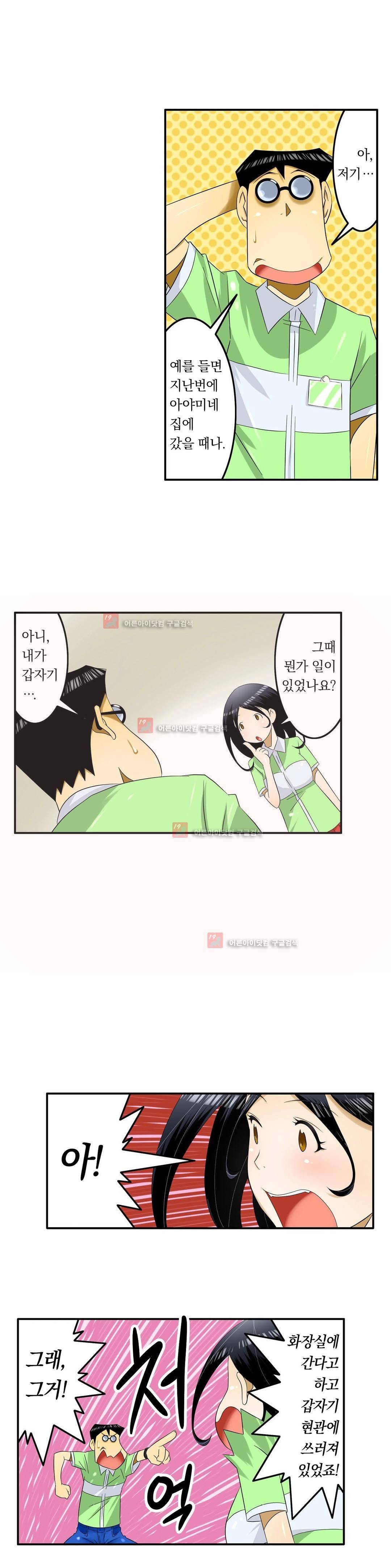 1분간 하악하악 105화 5