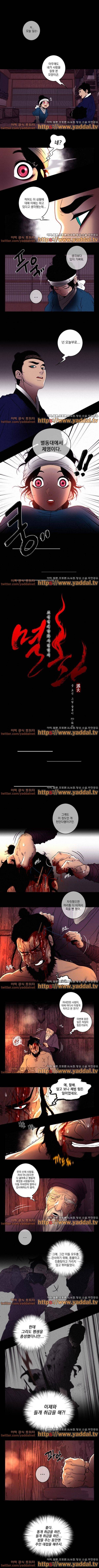 멸화-조선연쇄방화사건일지 30화 2