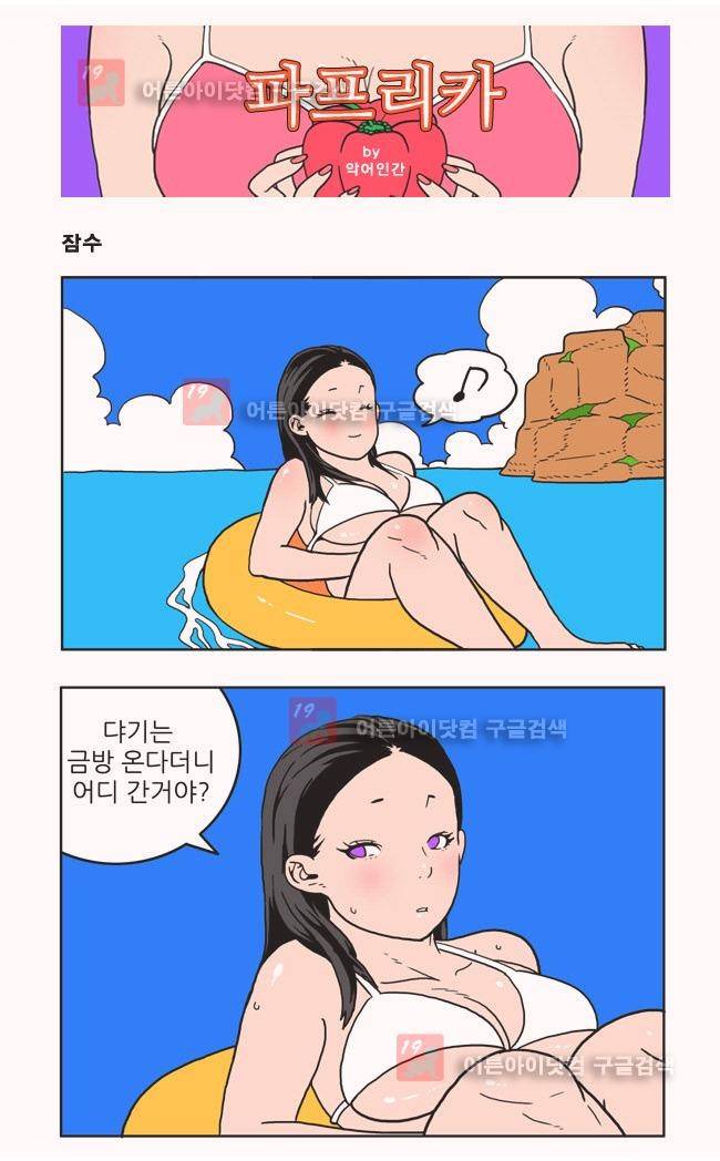 파프리카 16화 1