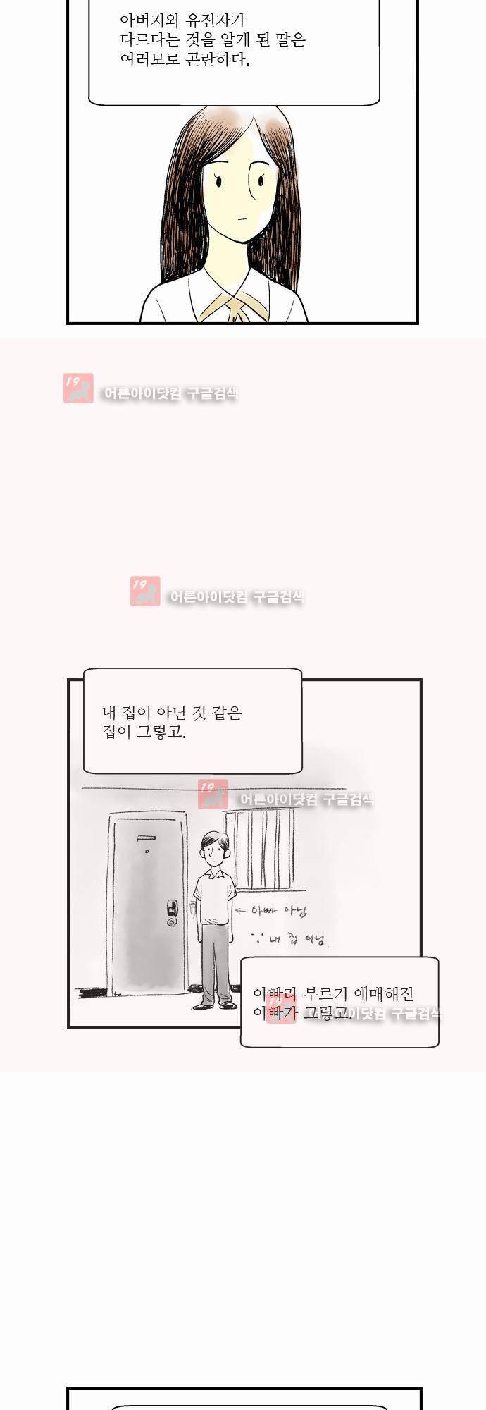 단지 그것뿐! 9화 2