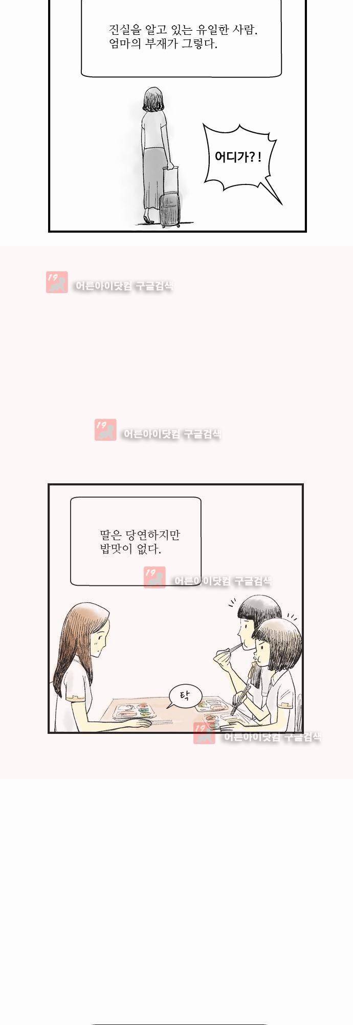 단지 그것뿐! 9화 3