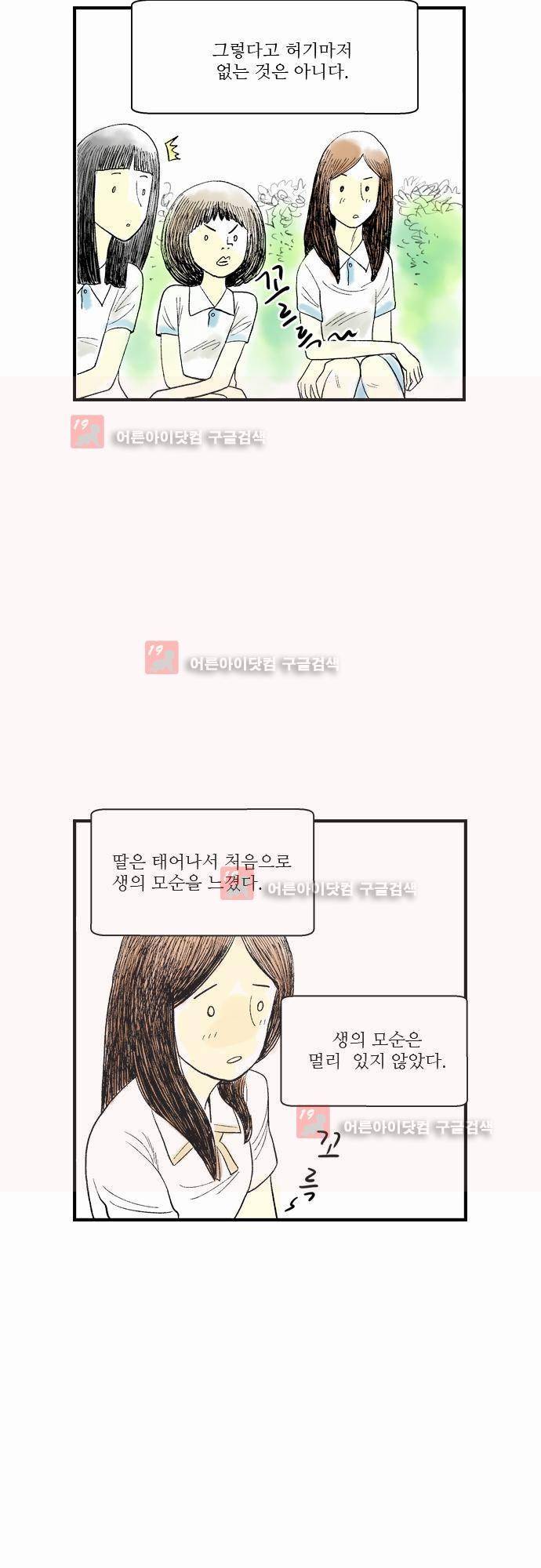 단지 그것뿐! 9화 4